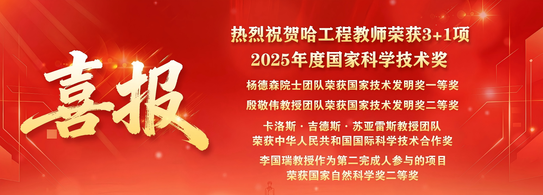 喜报
